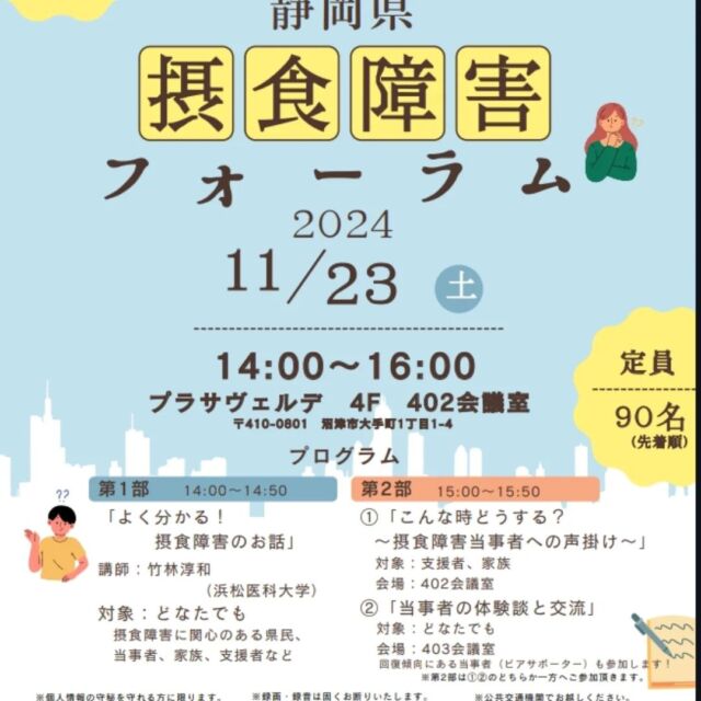 摂食障害フォーラムに参加してきました。

「摂食障害は8割の方が治る」

とても心強く感じました😌

治療の過程で利用者様が乗り越えないといけないつらさに寄り添いつつ、その先にある回復に向けブレずに支援していきたいと思います。

このフォーラムは、菊川市立総合病院の精神科勉強会で頂いた資料で知りました。
菊川市立総合病院では、精神科勉強会や認定看護師さんによる研修会を定期的に開いてくださり、とても有り難いてす✨

#精神科訪問看護
#摂食障害
#訪問看護
#訪問看護ステーションつむぐ 
#菊川市